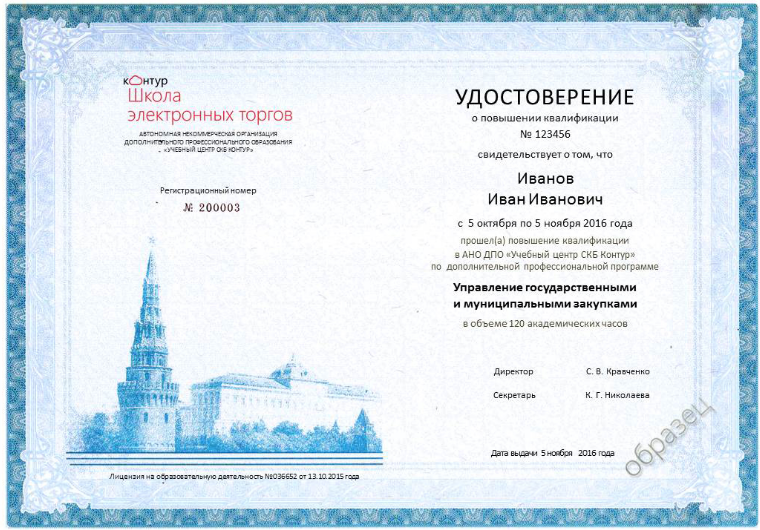Удостоверение.png Удостоверение.png